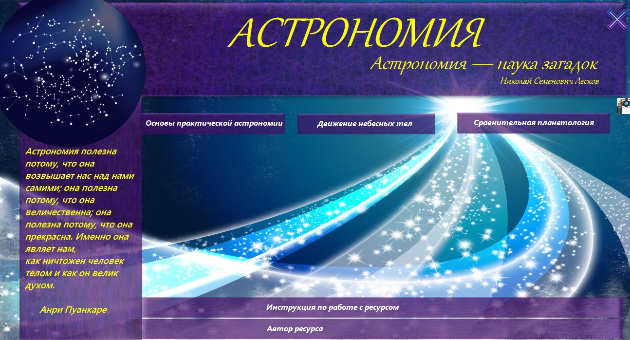 астрономия беларуси