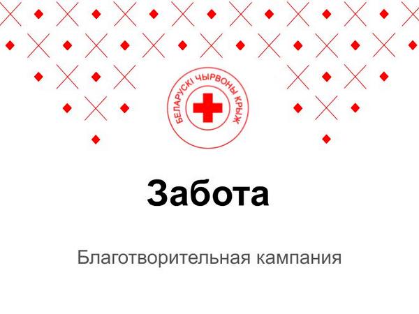 Красный крест беларусь. Белорусский красный крест. Белорусский красный крест логотип. Логотип общественной организации белорусский красный крест. Картинка красный крест Беларуси.