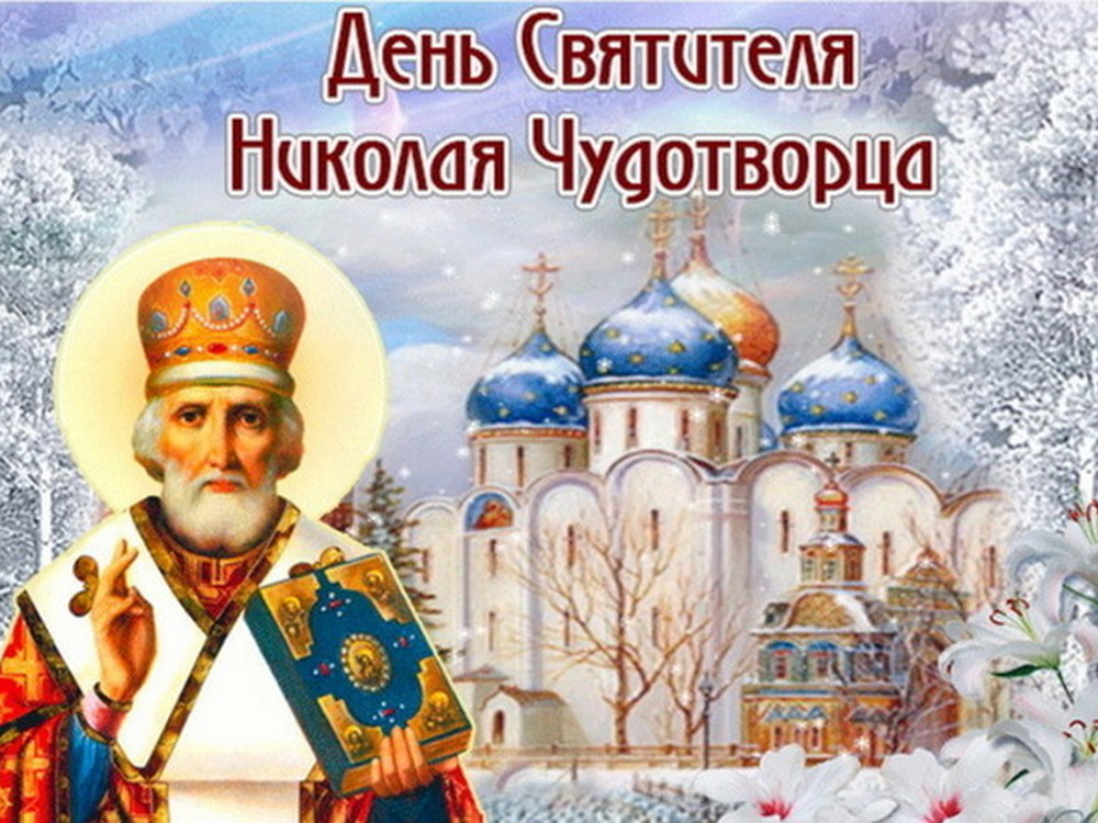 Картинки С Праздником Святого