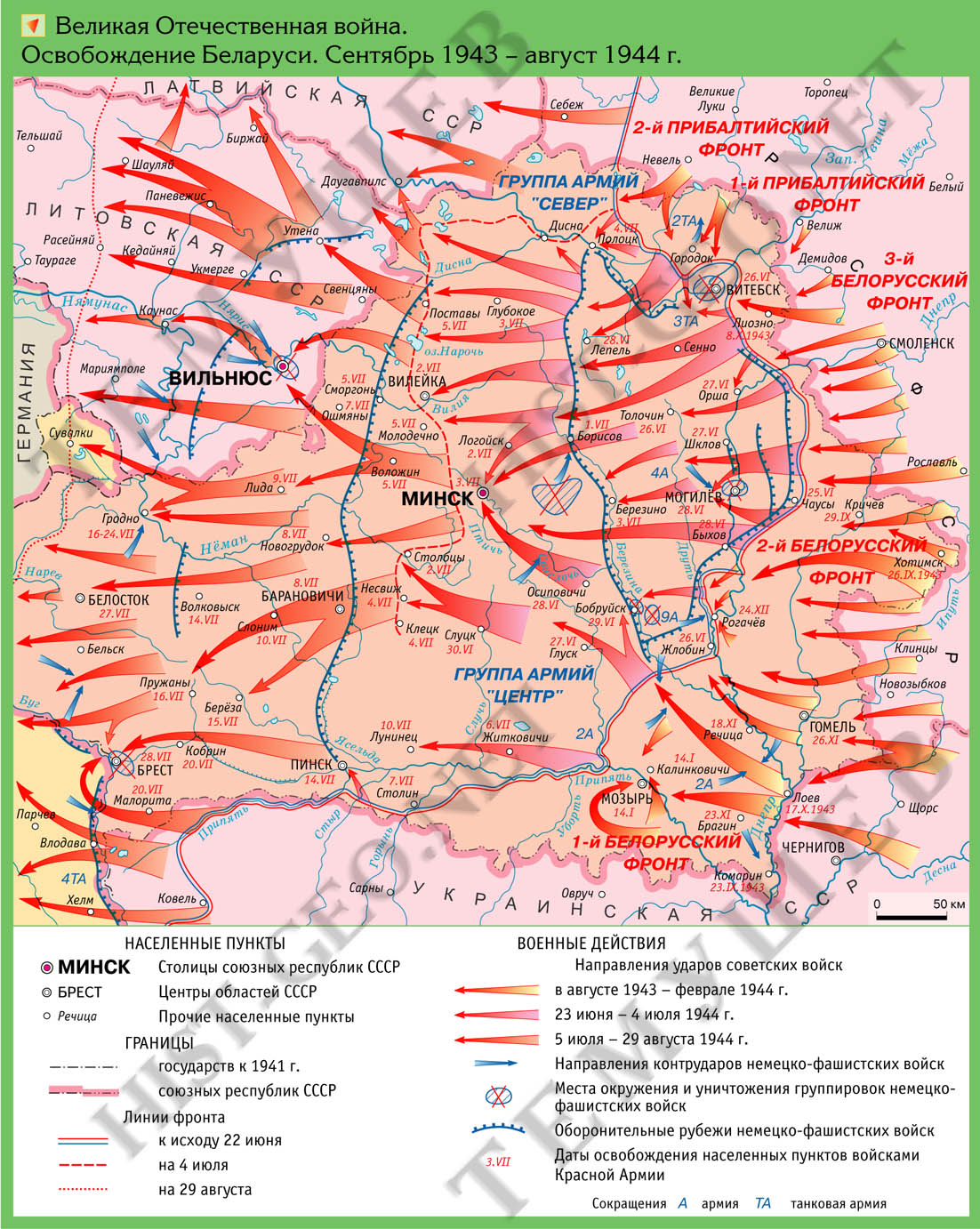 Освобождение минска от немецко фашистских. ВОВ освобождение Белоруссии карта. Карта боевых действий в Белоруссии в 1941-1945. Карта освобождения Белоруссии в 1944 году. Освобождение Белоруссии 1943 -1944 карта.